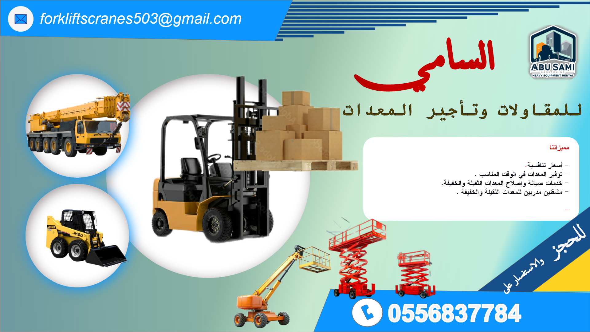 متى تحتاج إلى استئجار رافعة شوكية؟