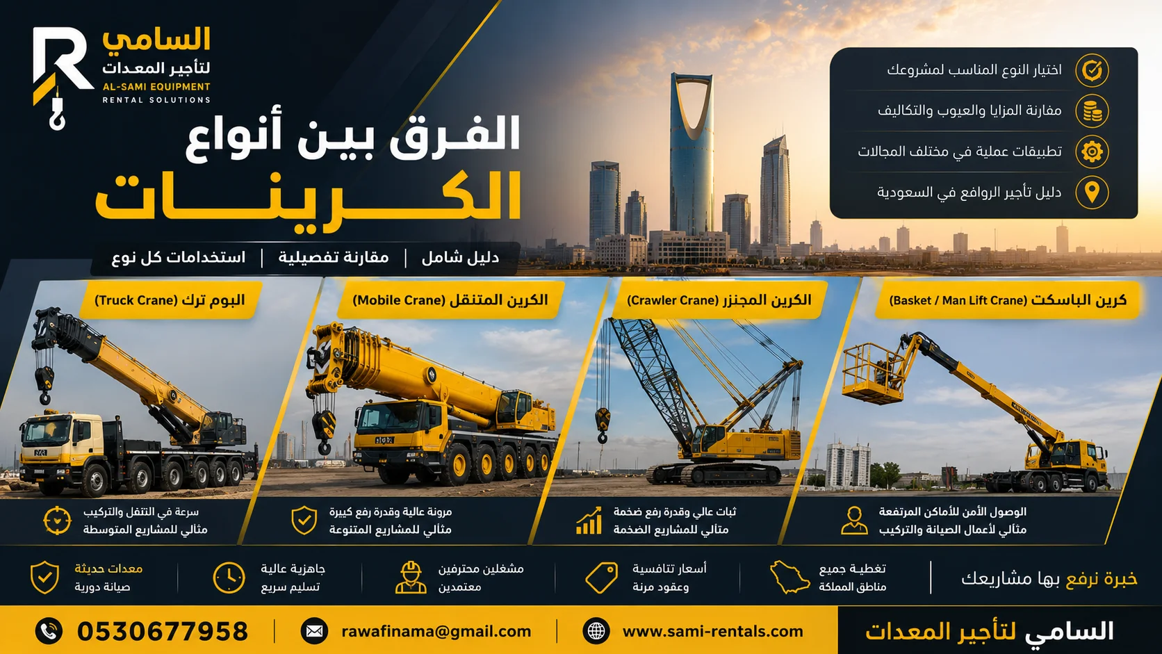 الفرق بين أنواع الكرينات: البوم ترك، المتنقل، المجنزر، والباسكت