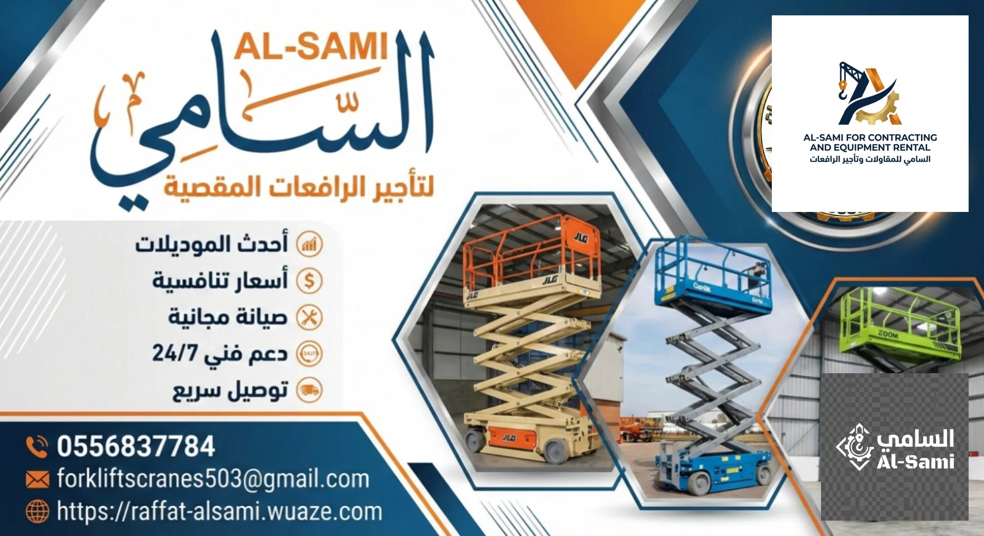 رافعة مقصية ديزل 18 متر للإيجار