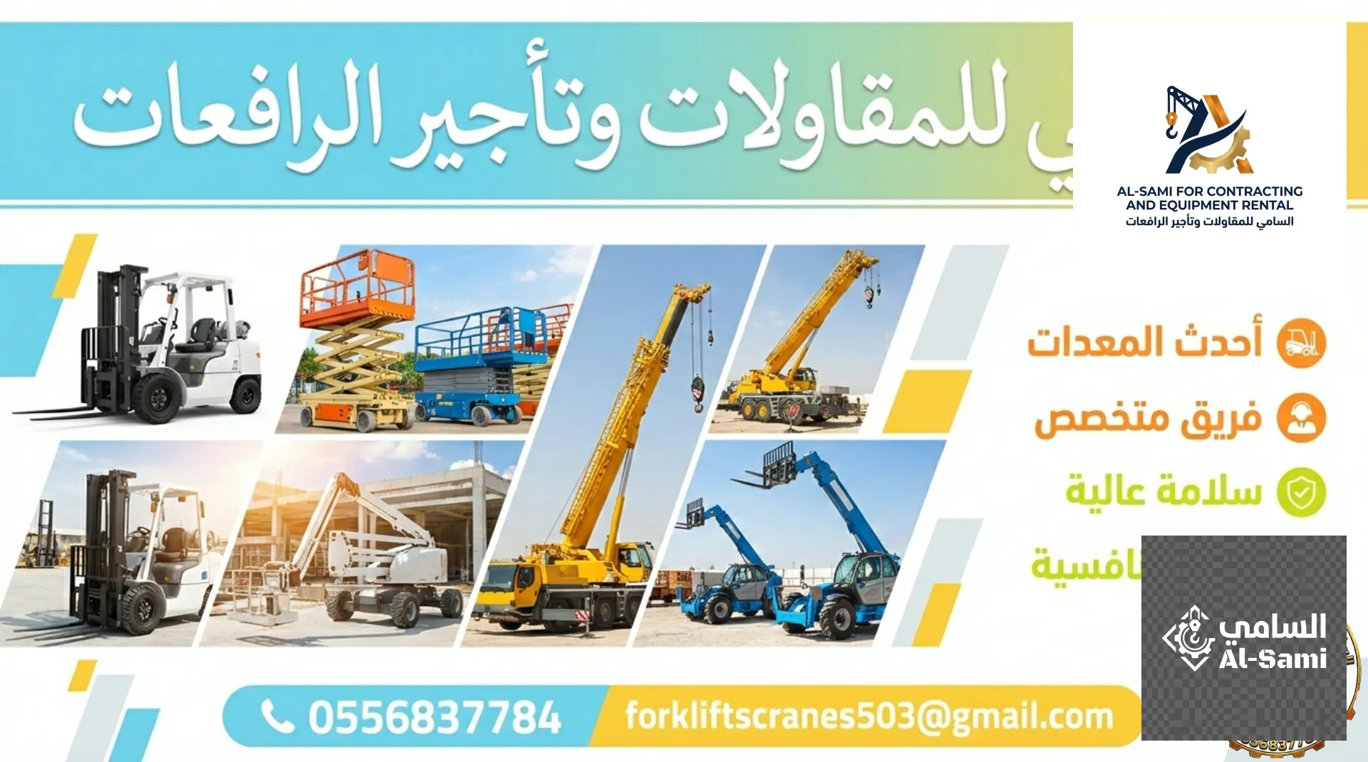 بوم لفت تلسكوبي 22 متر