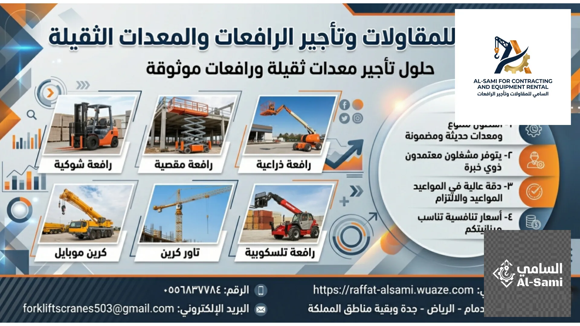 تأجير معدات ثقيلة في السعودية| أسعار قوية 2026