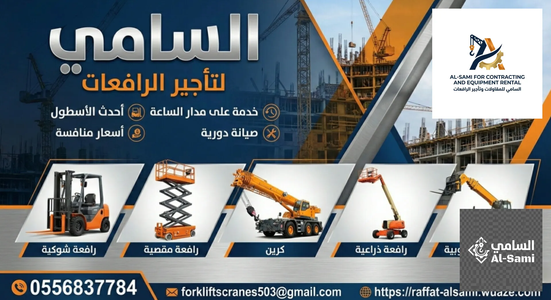 كرين برجية (تركيب)